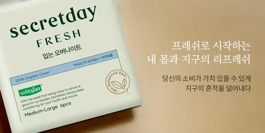 [대용량] 시크릿데이 프레쉬 유기농 비건 생리대 4팩 번들 5종 택 1 상세페이지 25